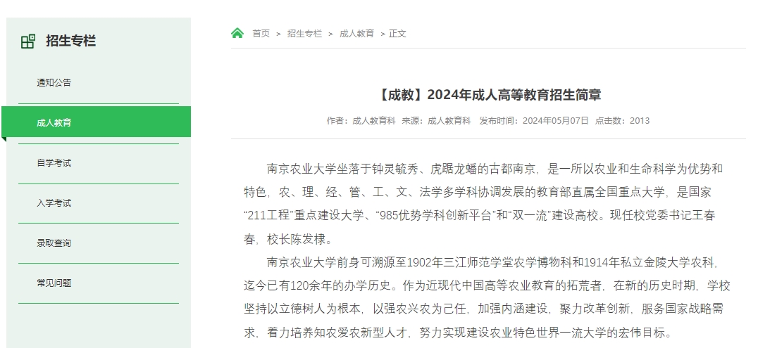 南京農(nóng)業(yè)大學(xué).png