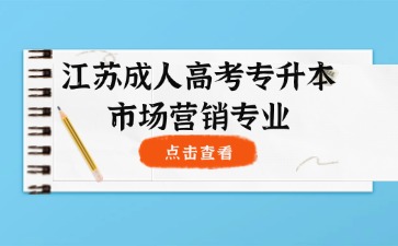 江蘇成人高考專升本.jpg