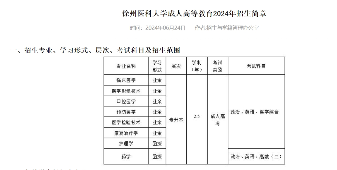 徐州醫科大學成人高考.png