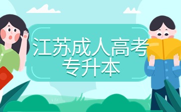 成人高考專升本.jpg