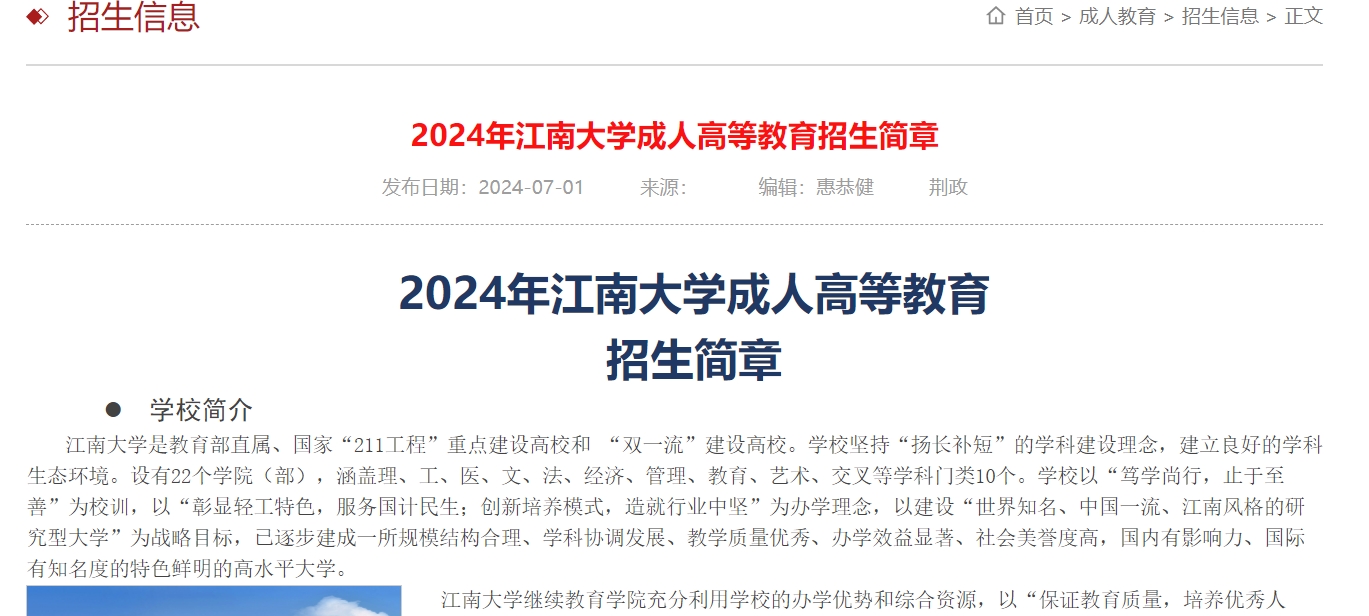 江南大學成人高考.png